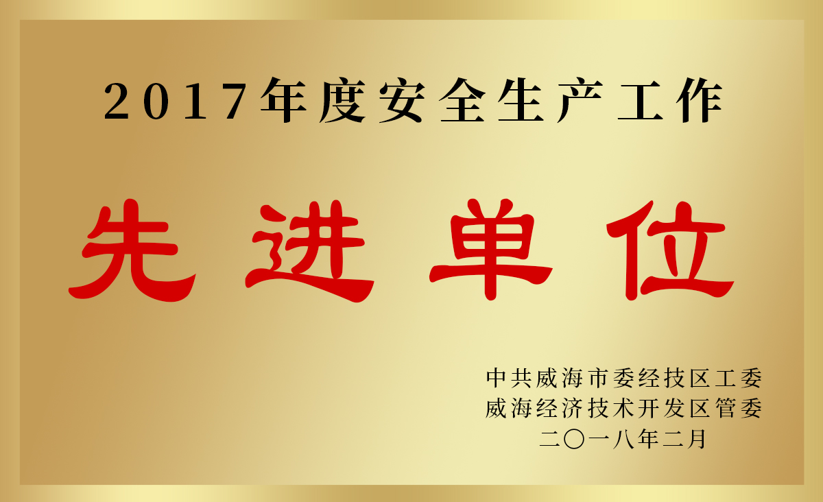 2017先进单位.jpg