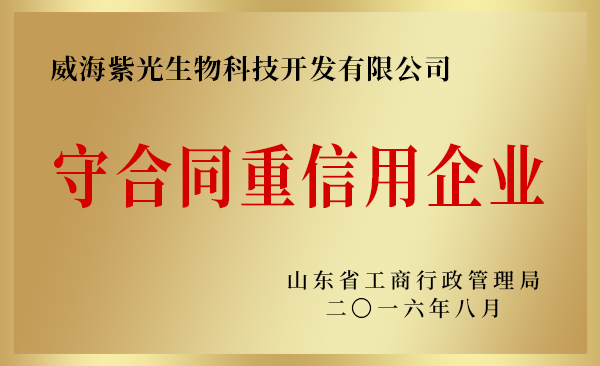 守合同重信用企业.jpg