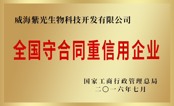 全国守合同重信用企业.jpg