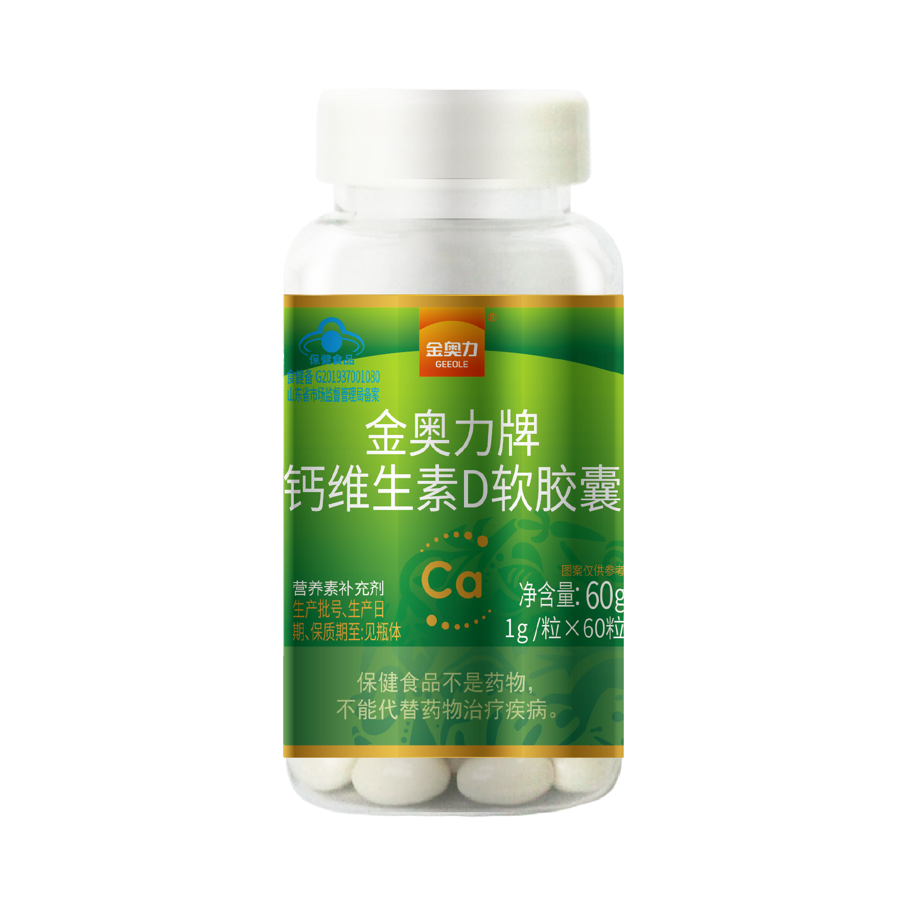 金奥力牌钙维生素 D 软胶囊
