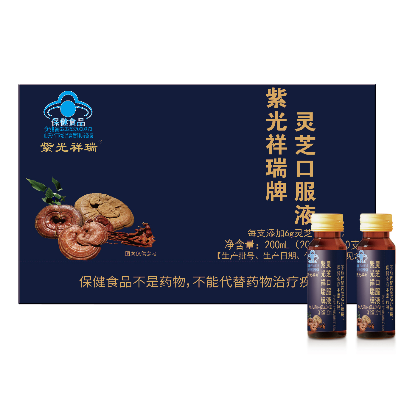 紫光祥瑞牌灵芝口服液