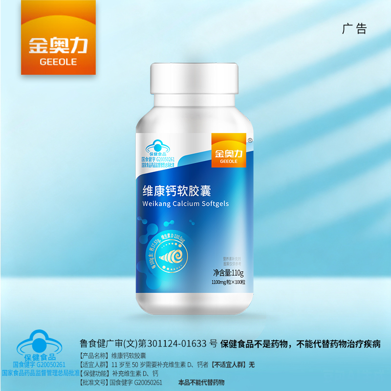 维康钙软胶囊