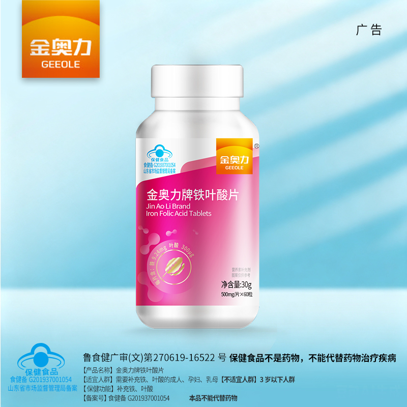 金奥力牌铁叶酸片