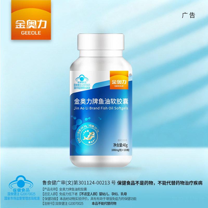 金奥力牌鱼油软胶囊