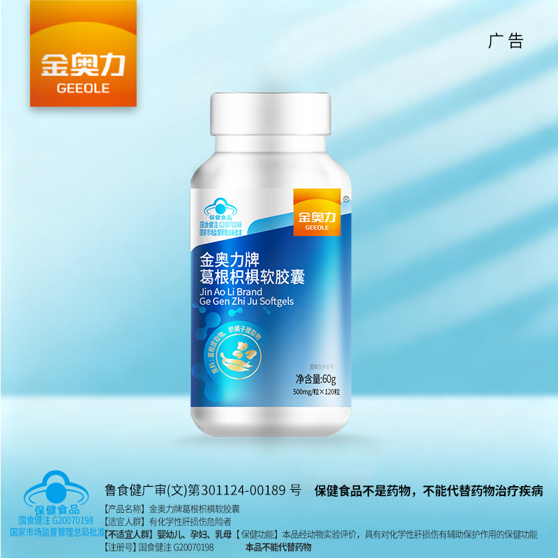金奥力牌葛根枳椇软胶囊
